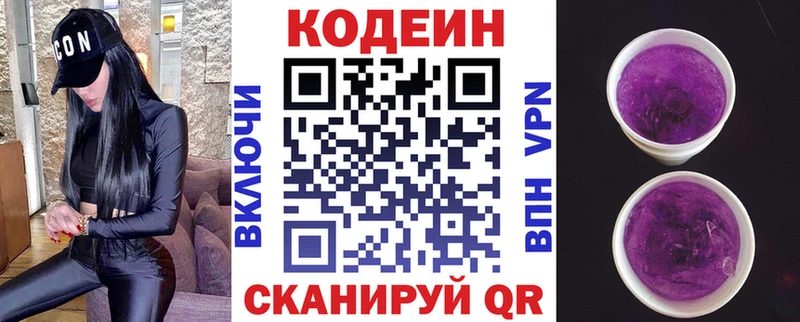 Кодеиновый сироп Lean Purple Drank  Углегорск 